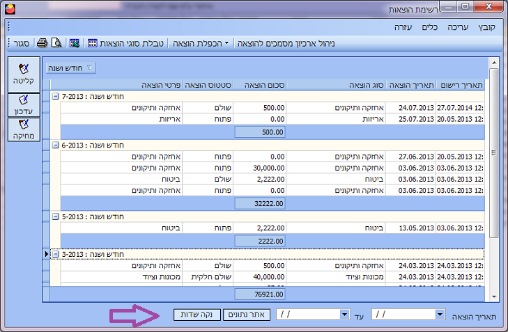 הוצאות - חיפוש הוצאה