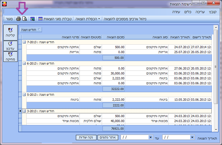 הוצאות - יצוא לאקסל והדפסה