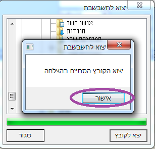 חשבשבת - אופיס אדמין יצוא נתונים לחשבשבת - קובץ נשמר בהצלחה