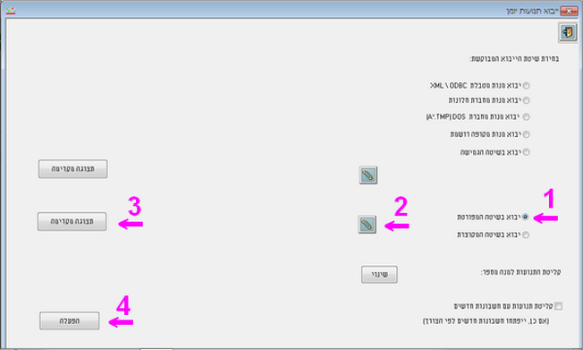 חשבשבת - יבוא פקודות יומן בתוכנת חשבשבת