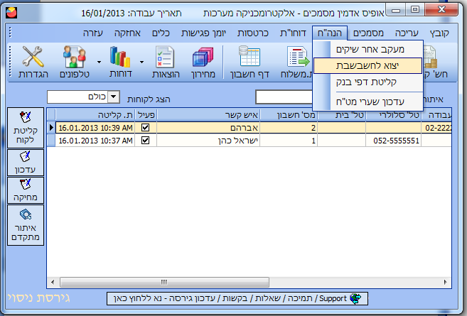 חשבשבת - אופיס אדמין יצוא נתונים לחשבשבת - תפריט יצוא נתונים לחשבשבת