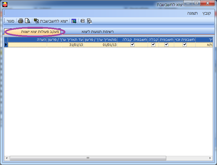 חשבשבת - אופיס אדמין יצוא נתונים לחשבשבת - הסטוריה ליצוא נתונים לחשבשבת