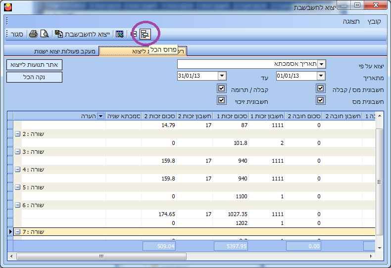 חשבשבת - אופיס אדמין יצוא נתונים לחשבשבת - בדיקת תנועות שגויות
