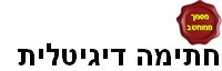 איקון- חתימה דיגיטלית