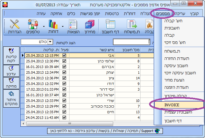 חשבונית באנגלית - מסמכים תפריט ראשי