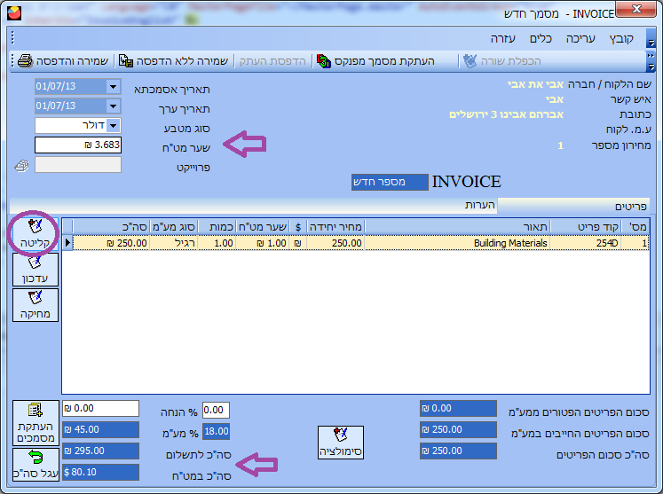 חשבונית באנגלית - קליטת פריטים