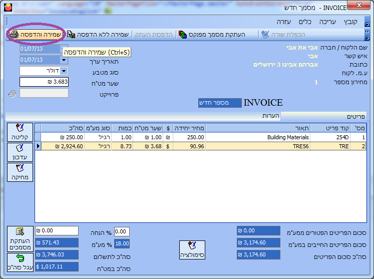 חשבונית באנגלית - שמירה