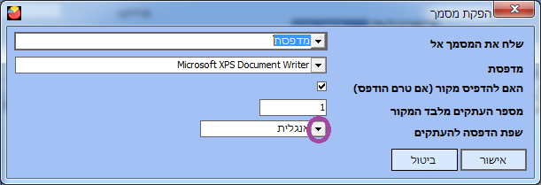 חשבונית באנגלית - הדפסת העתק באנגלית