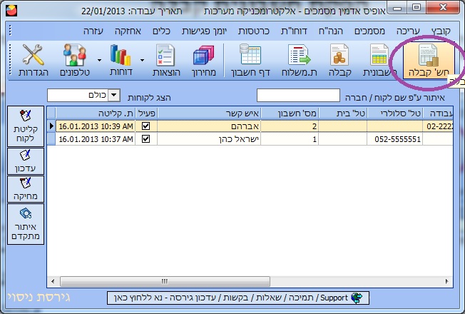 חשבונית מס קבלה- כניסה ממסך ראשי