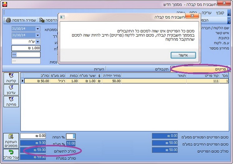 חשבונית מס קבלה- שגיאה חלונית פריטים 