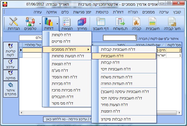 אופיס אדמין - תפריט דוחות