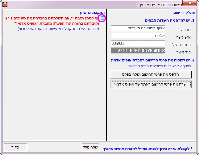 התקנת רישיון- סמן V