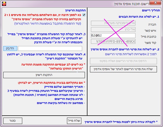 התקנת רישיון- מהו קוד