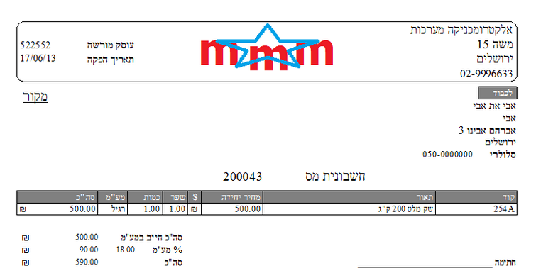 הוספת לוגו -הפקת מסמך עם לוגו