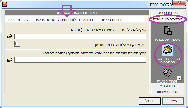 לוגו וחתימה -הוספת לוגו וחתימה