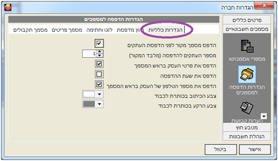 לוגו וחתימה -הגדרות נוספות למסמכים
