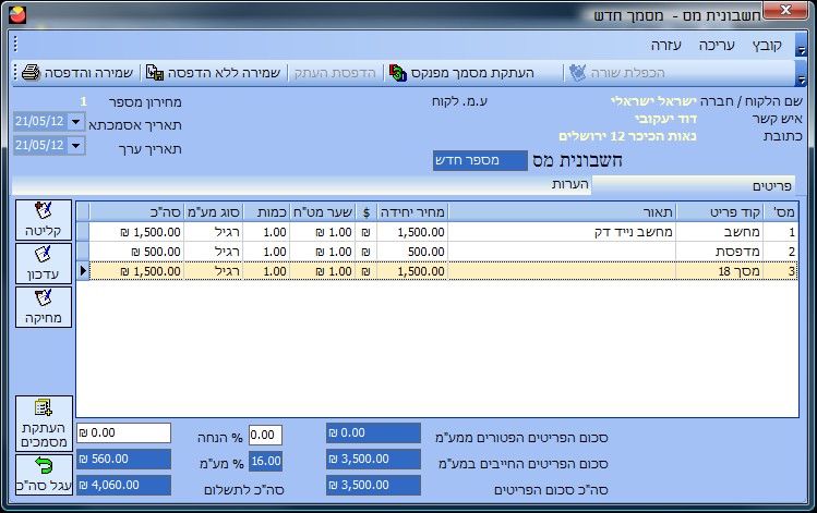 אופיס אדמין - הפקת חשבונית