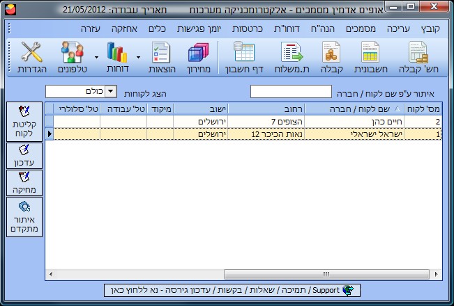 אופיס אדמין - מסך ראשי