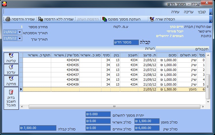 אופיס אדמין - הפקת קבלה