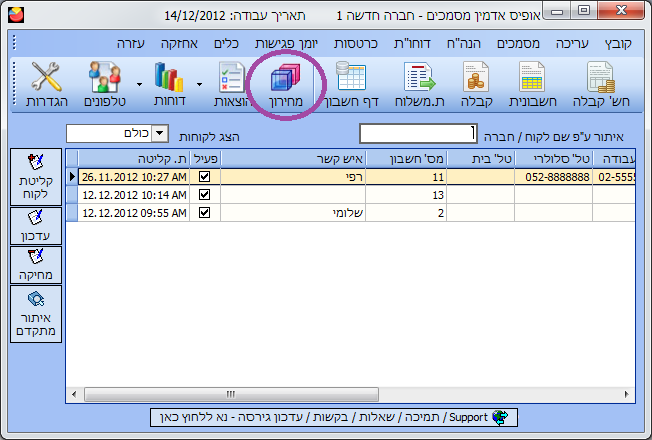 אופיס אדמין מסך ראשי כניסה למחירון