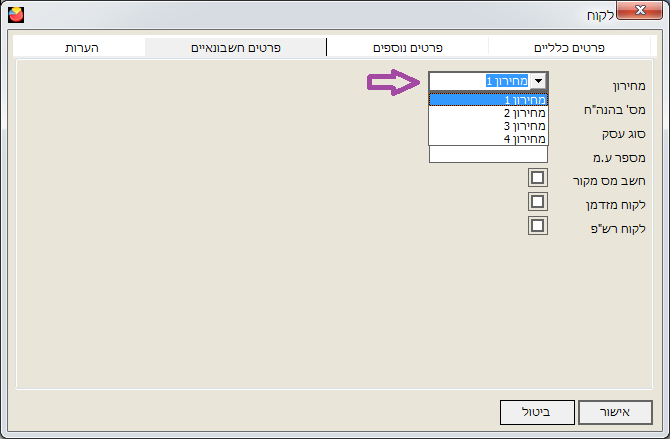 אופיס אדמין - כרטיס לקוח בחירת מחירון
