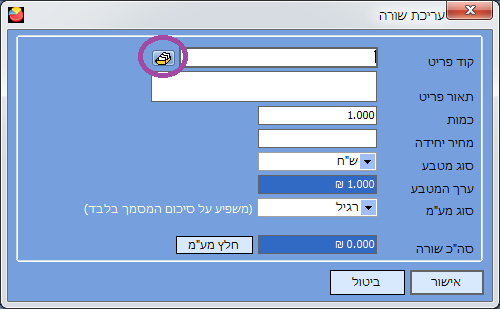 אופיס אדמין - הפקת חשבונית - מסך קליטת בחירת פריט לחשבונית