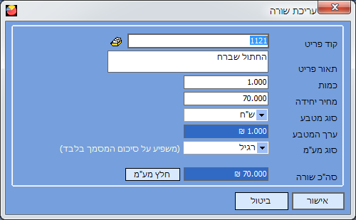אופיס אדמין - קליטת פריט לחשבונית מהמחירון
