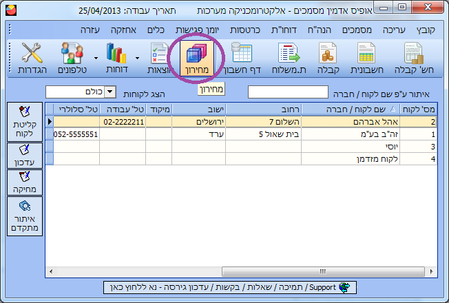 יצוא מחירון לאקסל-ממסך ראשי