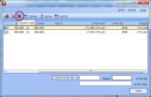 יצוא מחירון לאקסל-יצוא