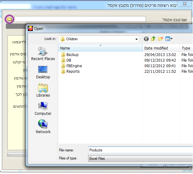 אופיס אדמין - יבוא פריטים - בחירת קובץ ליבוא מאקסל