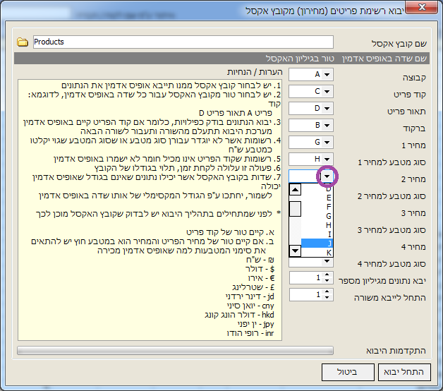 אופיס אדמין - יבוא פריטים - תאום עמודות