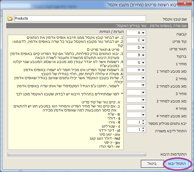 אופיס אדמין - יבוא פריטים - התחל יבוא