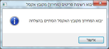 אופיס אדמין - יבוא פריטים - הסתיים יבוא בהצלחה