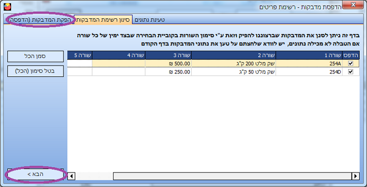 הדפסת מדבקות למחירון - חלון הפקת מדבקות