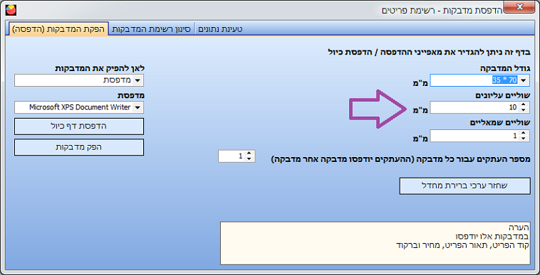 הדפסת מדבקות למחירון - גודל מדבקה