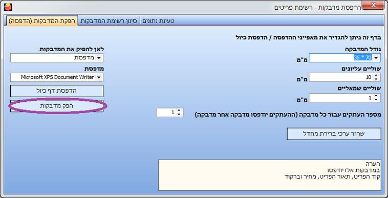 הדפסת מדבקות למחירון - הפק מדבקות