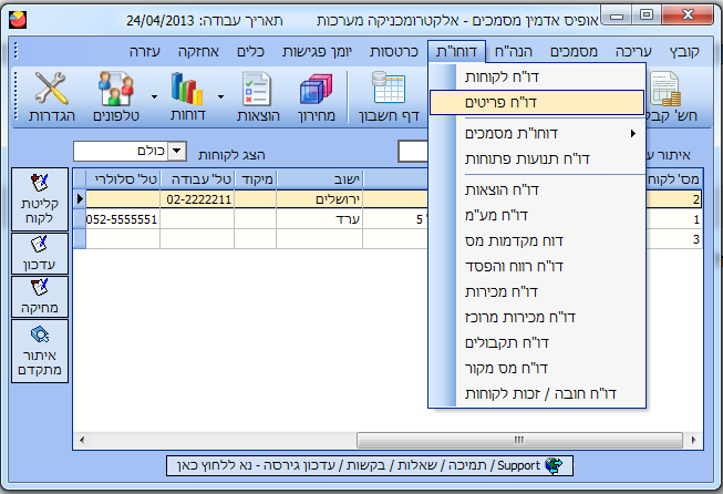 דו"ח מחירון - תפריט ראשי