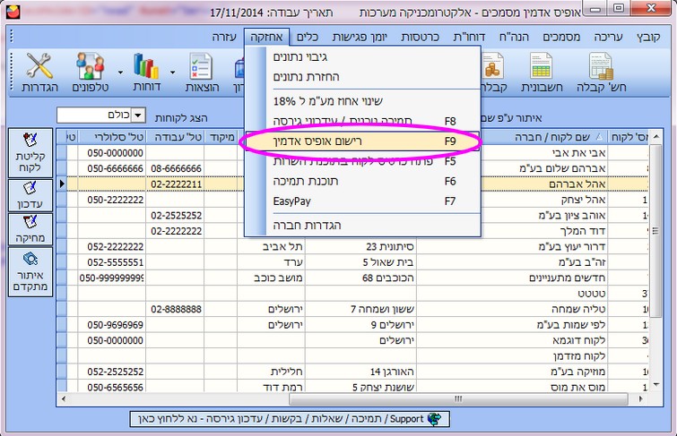 משלח פרטי רישום - תפריט ראשי