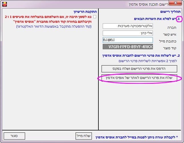 משלח פרטי רישום - יש למלא פרטים ולשלח