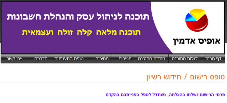 משלח פרטי רישום - נשלח בהצלחה