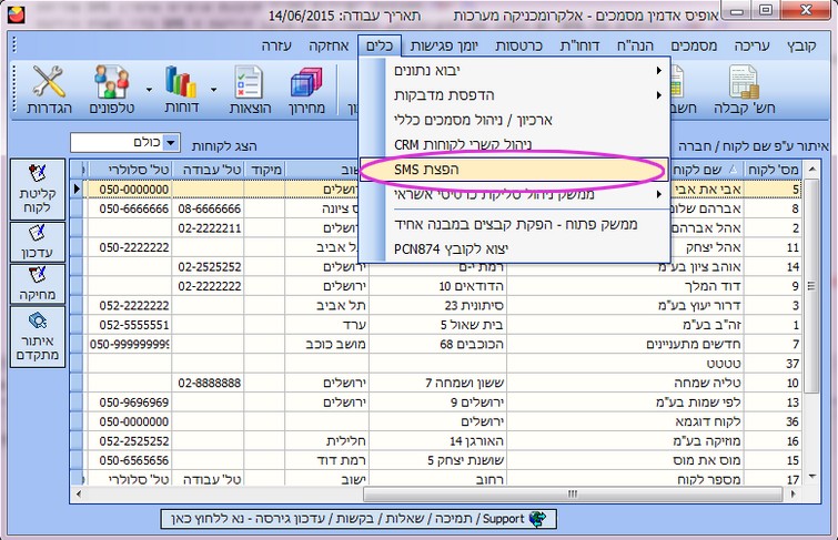 הפצת SMS - לחיצה על הפצת SMS בתפריט ראשי