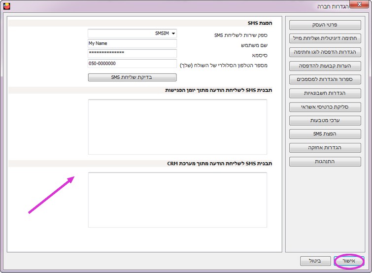 הפצת SMS - שליחת SMS ללקוח בודד ספירת תוים