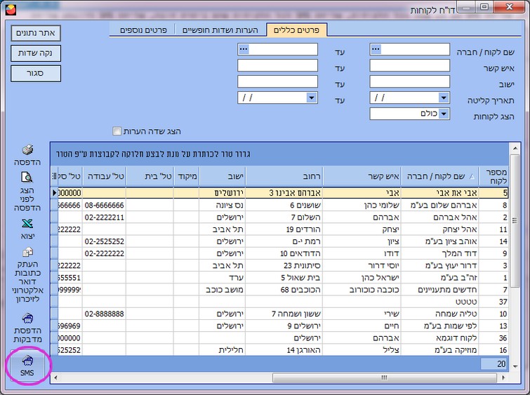 הפצת SMS - לחיצה על SMS