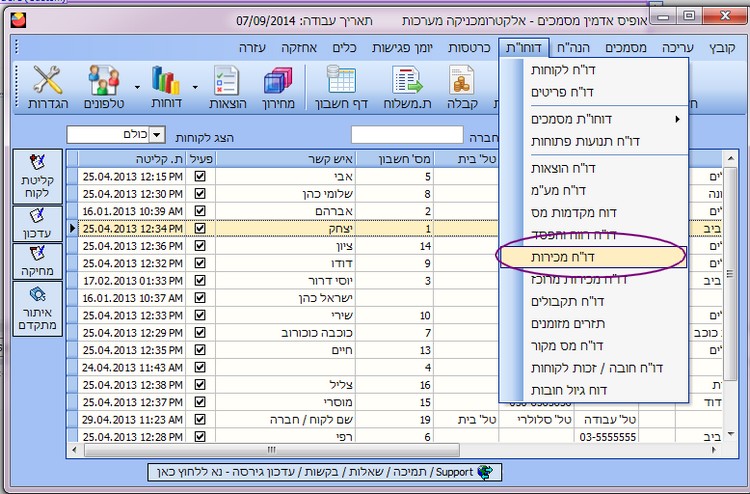  דוח מכירות - תפריט ראשי