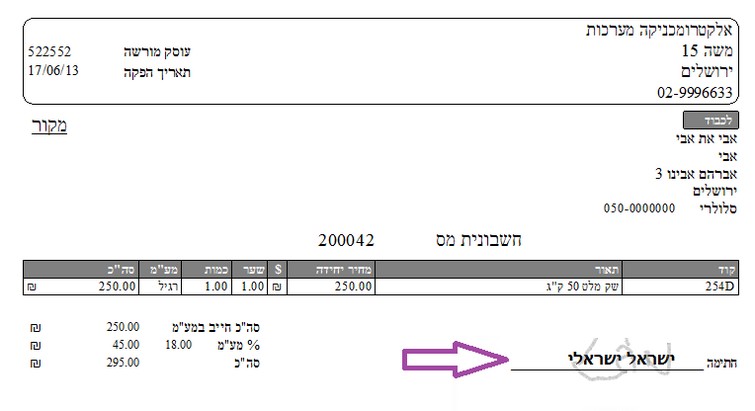 הוספת חתימה -מסמך חתום