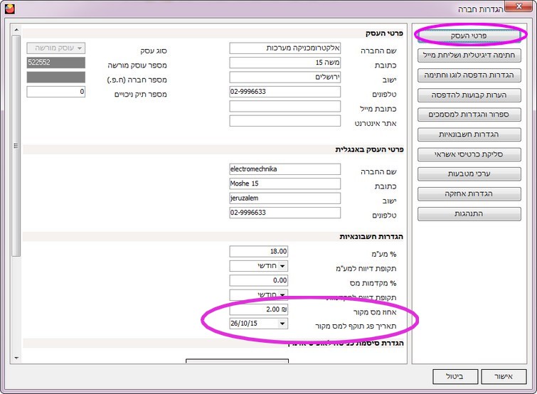 ניכוי מס במקור- הגדרות