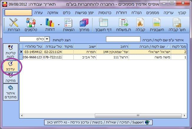 ניכוי מס במקור- עדכון לקוח