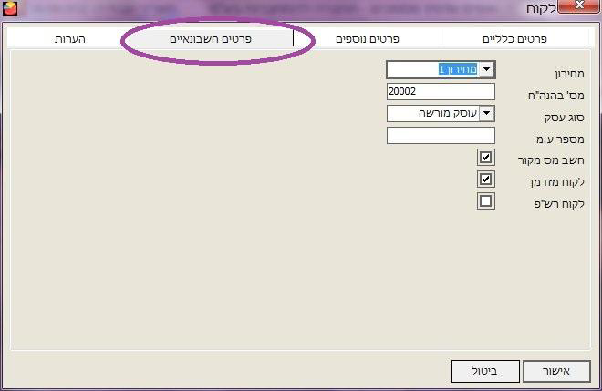 ניכוי מס במקור- עדכון לקוח שמירה