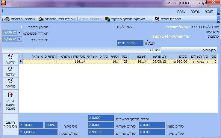 ניכוי מס במקור- סך הכל לקבלה