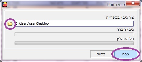 העברת מחשב- גיבוי שלב2